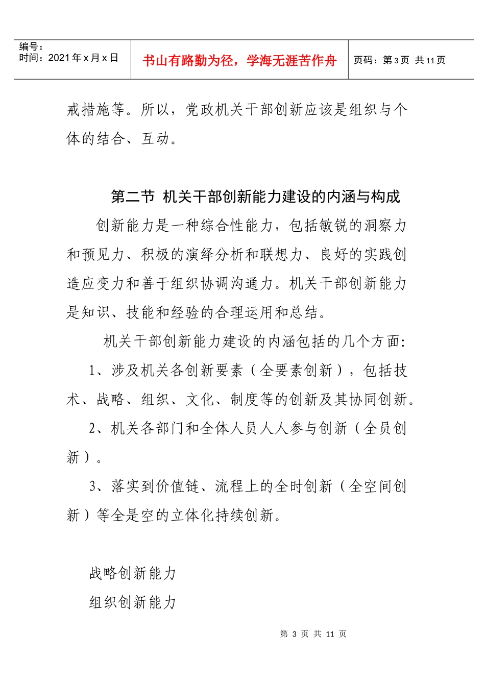 机关干部创新能力_第3页