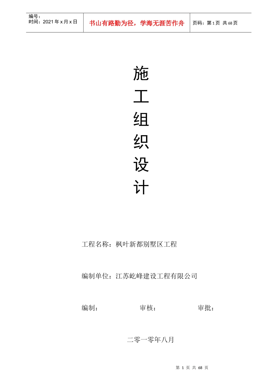 枫叶新都施工组织设计_第1页