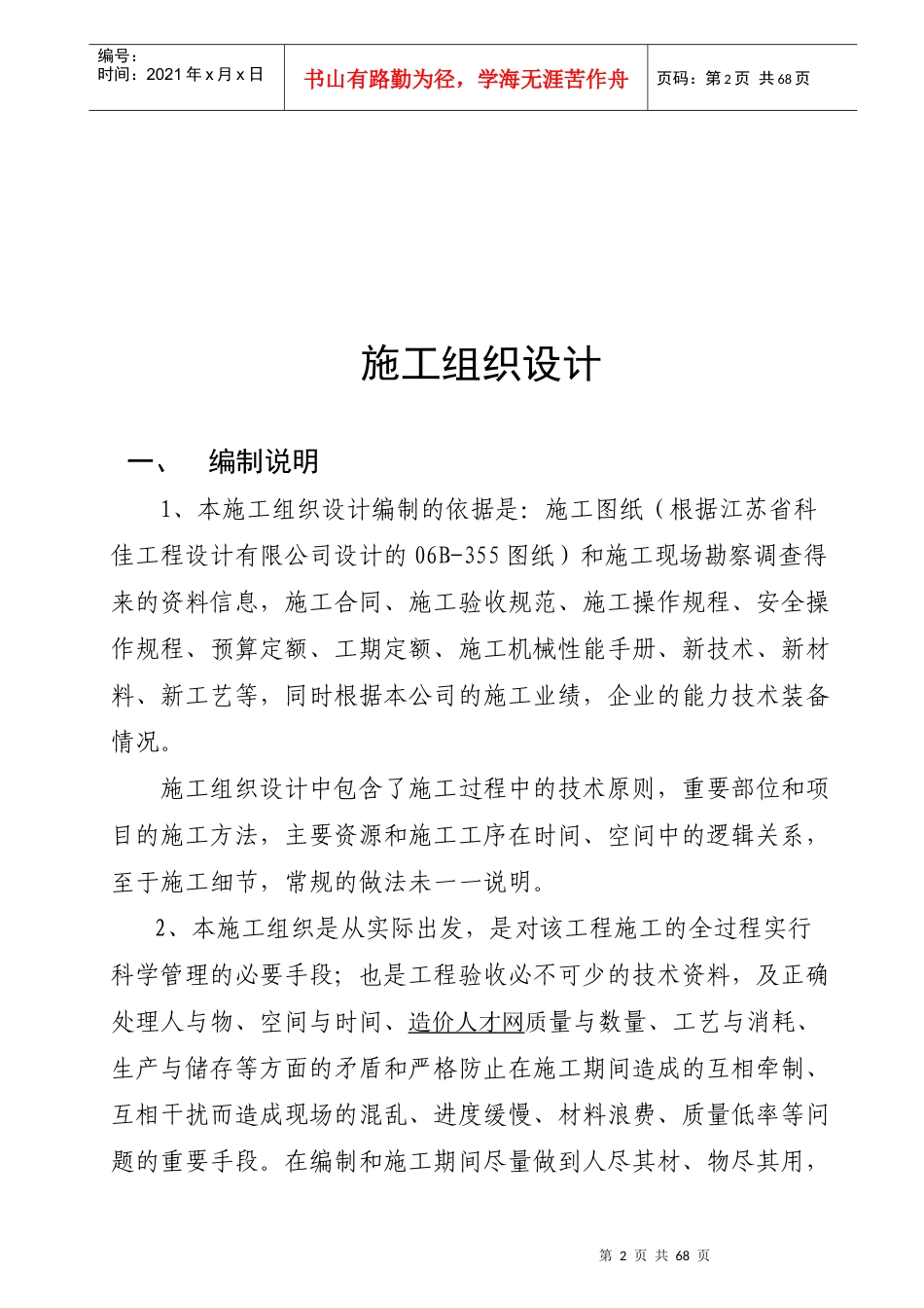 枫叶新都施工组织设计_第2页