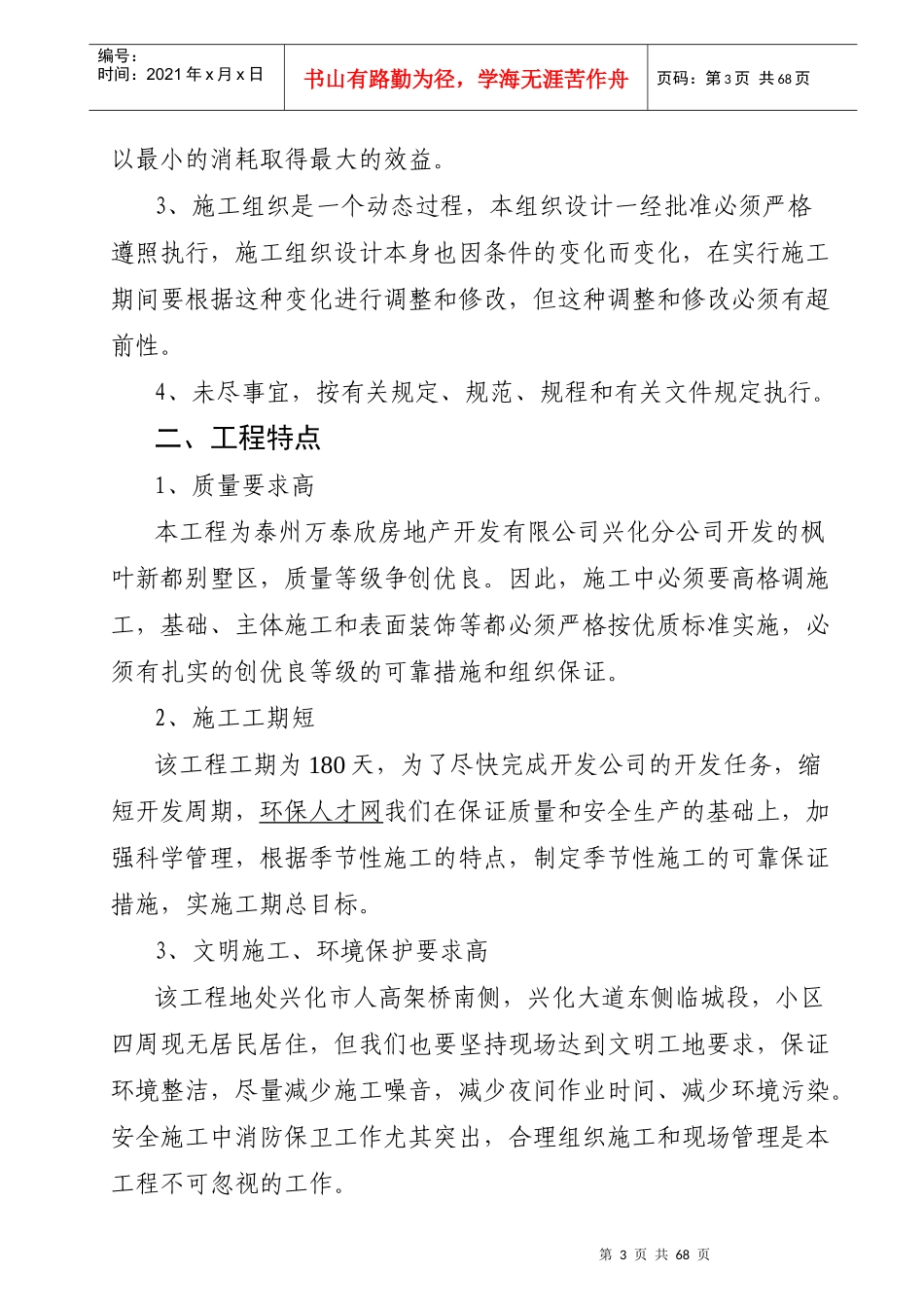 枫叶新都施工组织设计_第3页