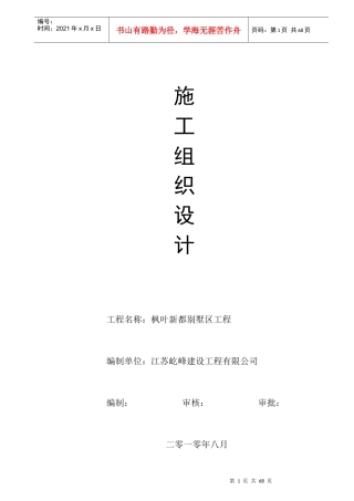 枫叶新都施工组织设计
