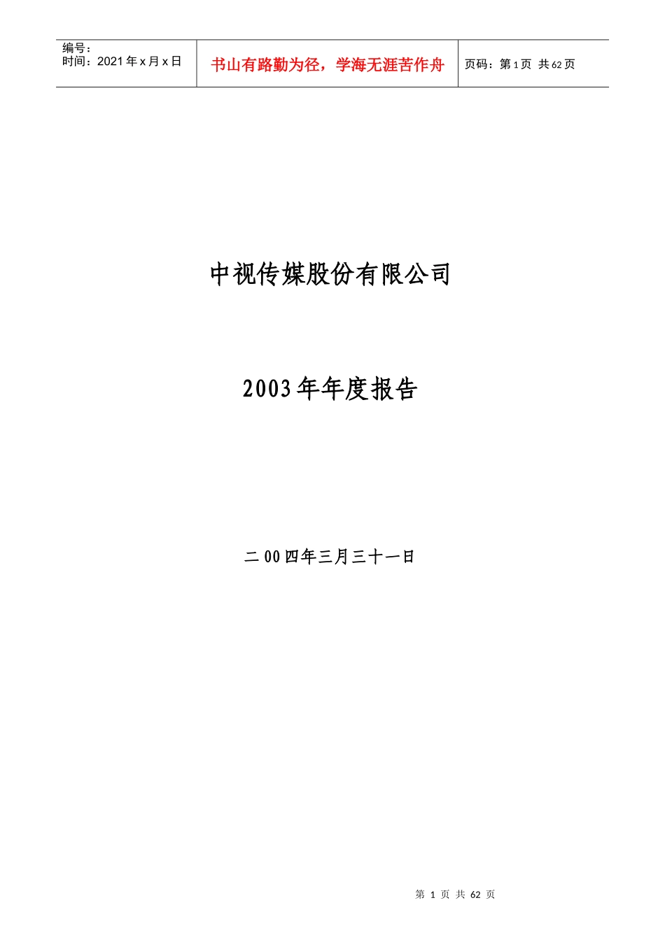 某传媒股份有限公司年度报告_第1页