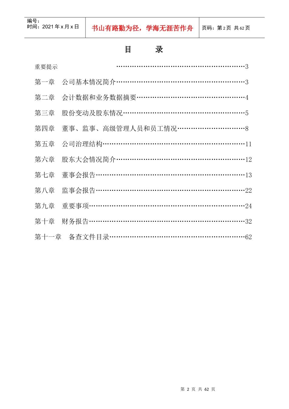 某传媒股份有限公司年度报告_第2页