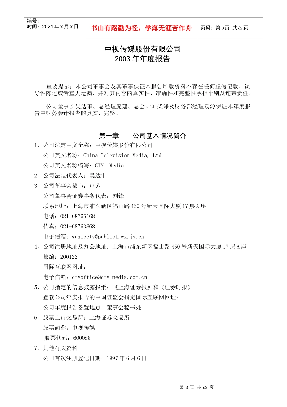 某传媒股份有限公司年度报告_第3页