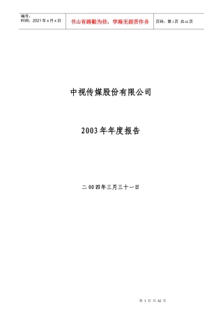 某传媒股份有限公司年度报告