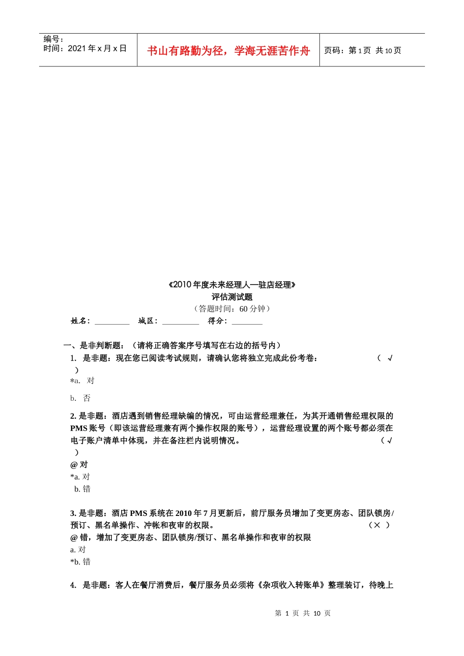 未来经理人网络考试题目答案_第1页