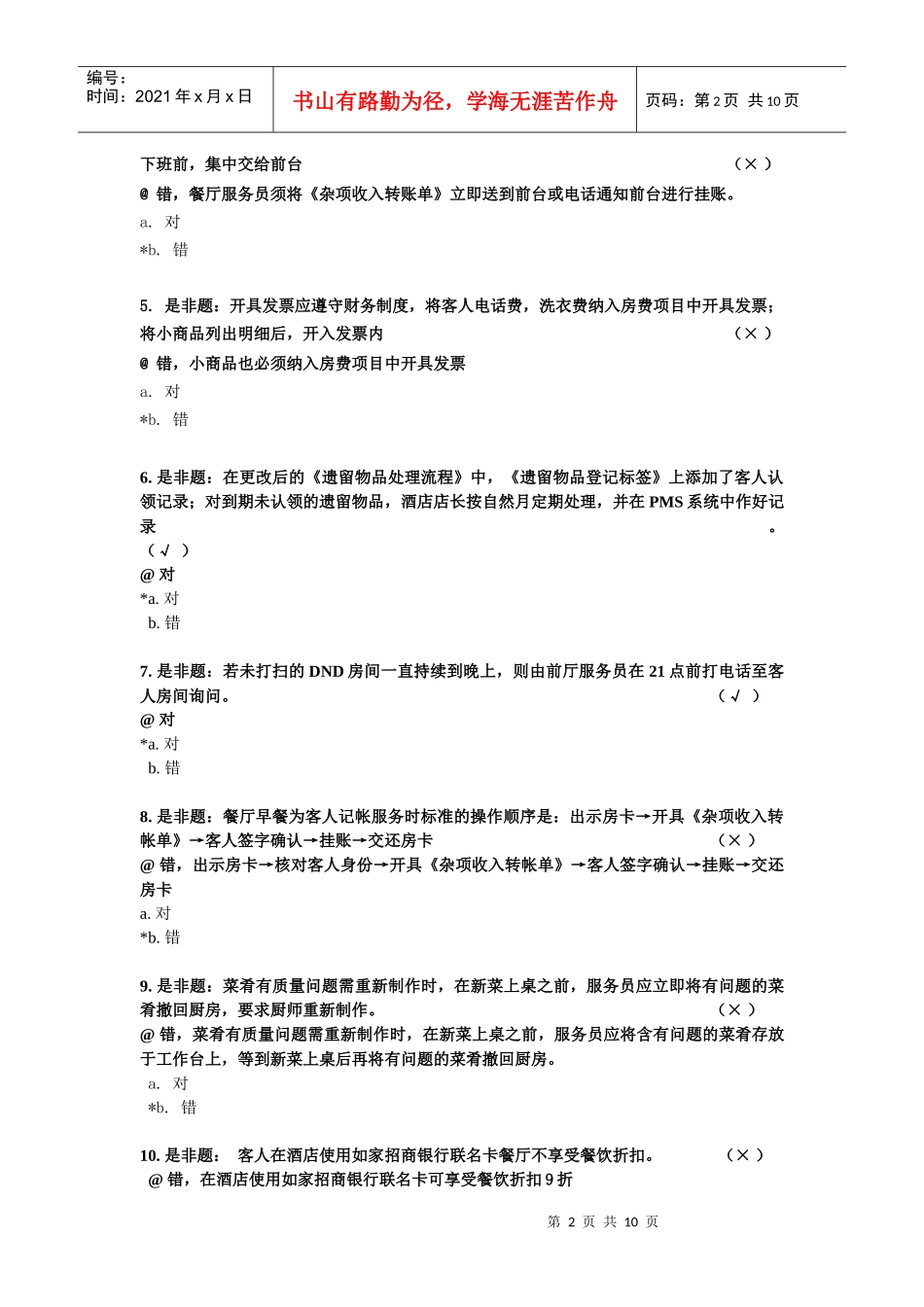 未来经理人网络考试题目答案_第2页