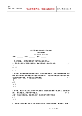 未来经理人网络考试题目答案