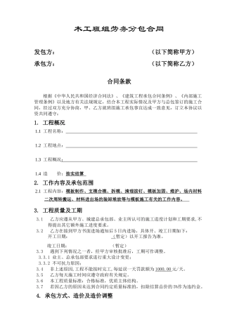木工班组劳务分包合同