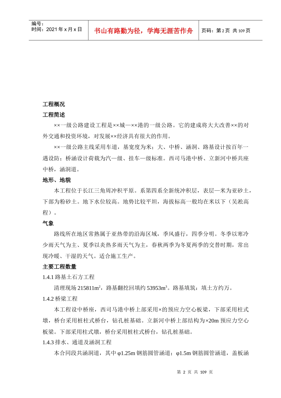 某一级公路施工组织设计方案_第2页