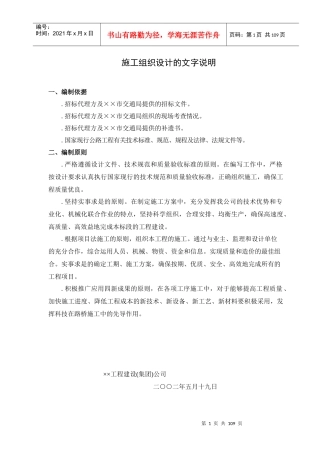 某一级公路施工组织设计方案