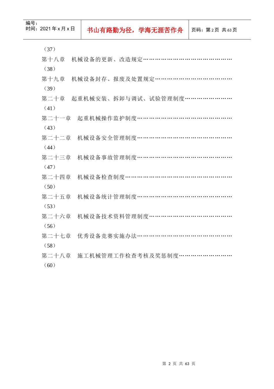 机械设备管理制度(固定资产)_第3页