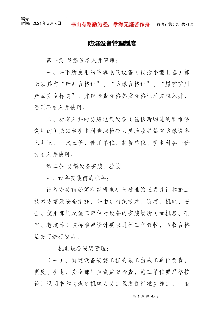 机电专业各项管理制度_第2页