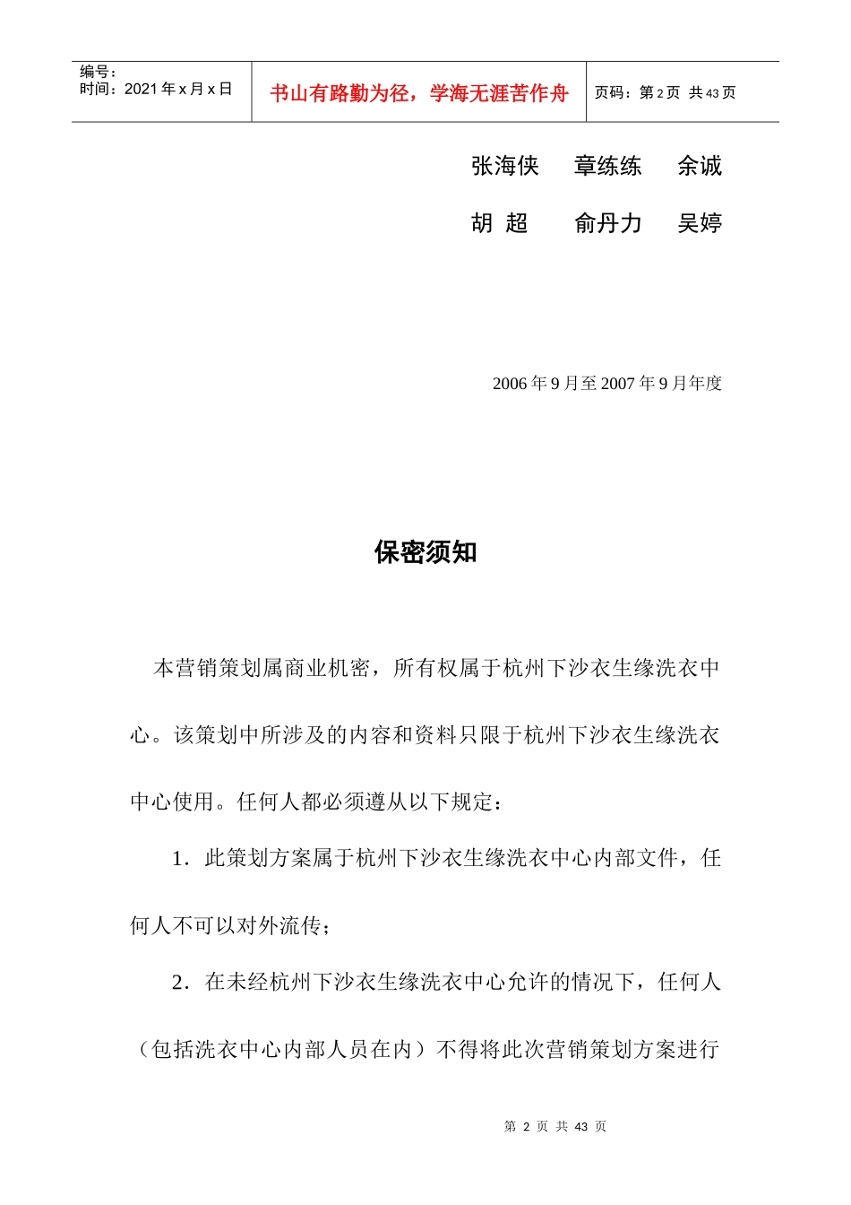 杭州下沙衣生缘洗衣中心策划方案（DOC39页）_第2页