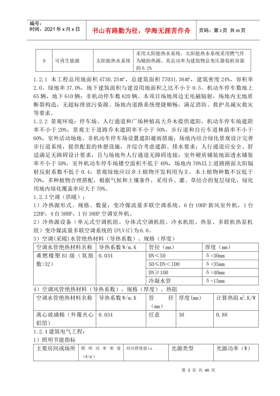 最新版绿色建筑监理实施细则1-9_第3页