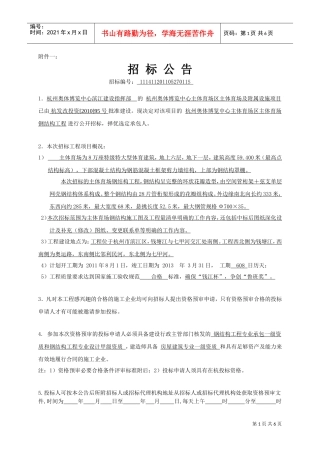 杭州奥体博览中心主体..项目招标公告(DOC5页)