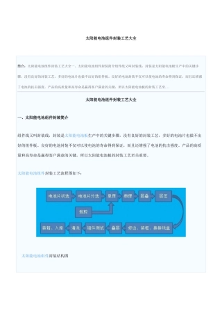 太阳能电池组件封装工艺大全