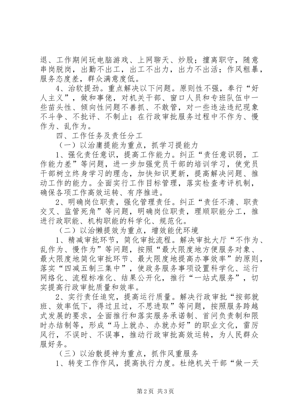 行政服务中心治庸问责工作实施方案_第2页