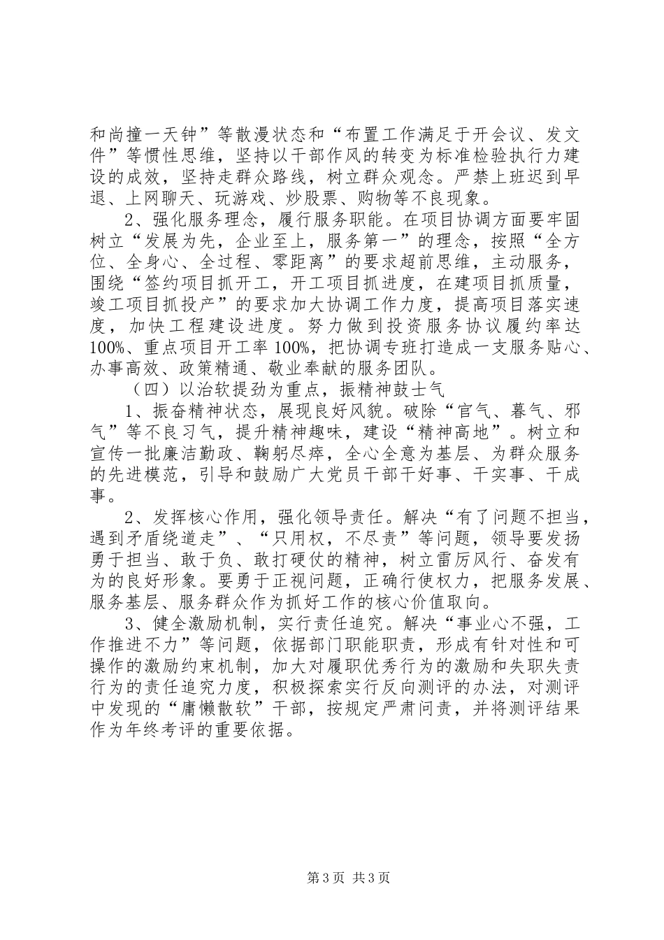 行政服务中心治庸问责工作实施方案_第3页