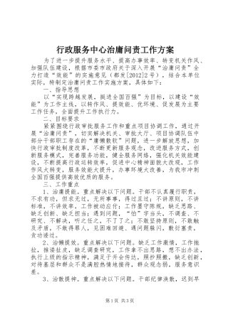 行政服务中心治庸问责工作实施方案