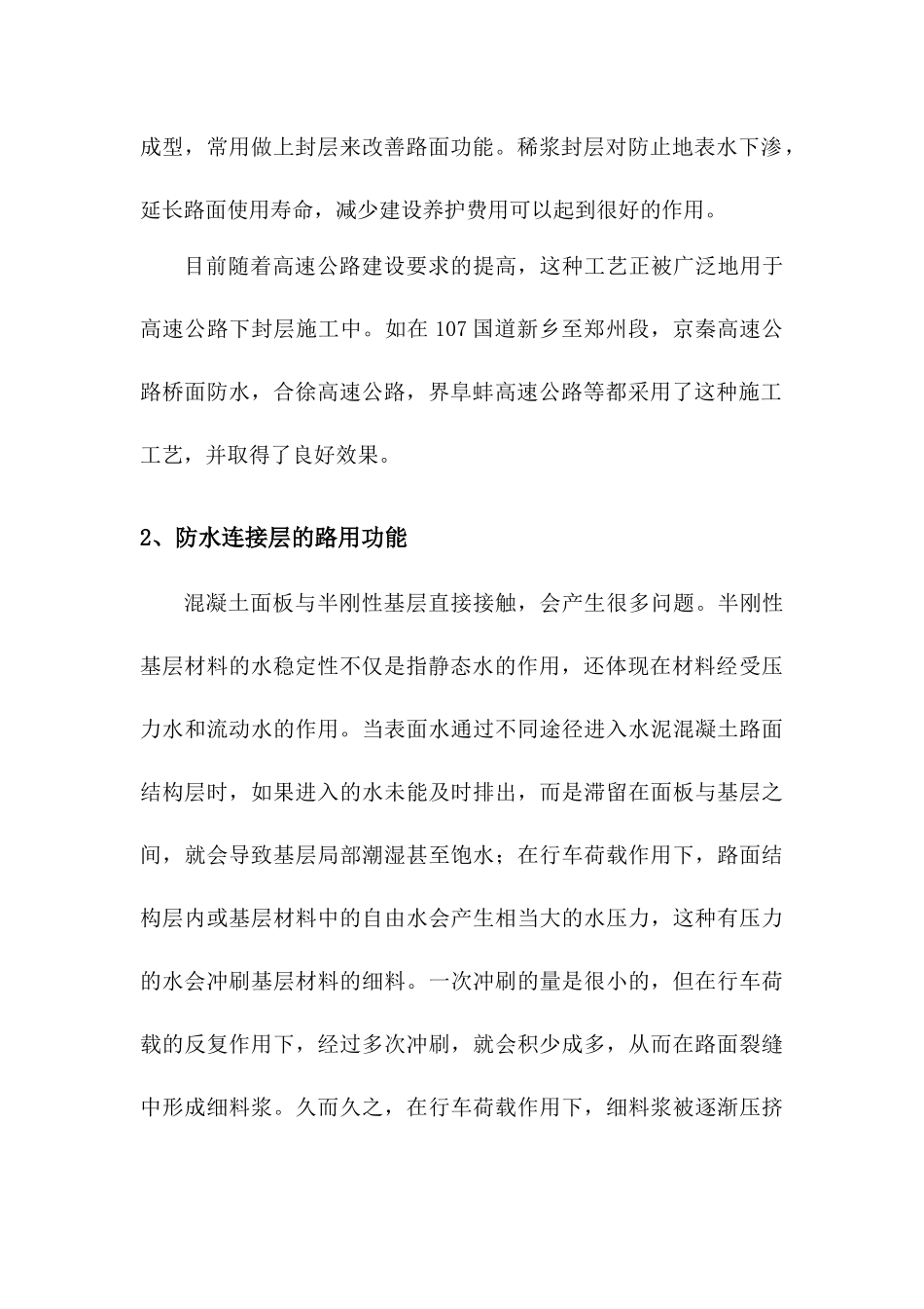 稀浆封层施工技术_第2页