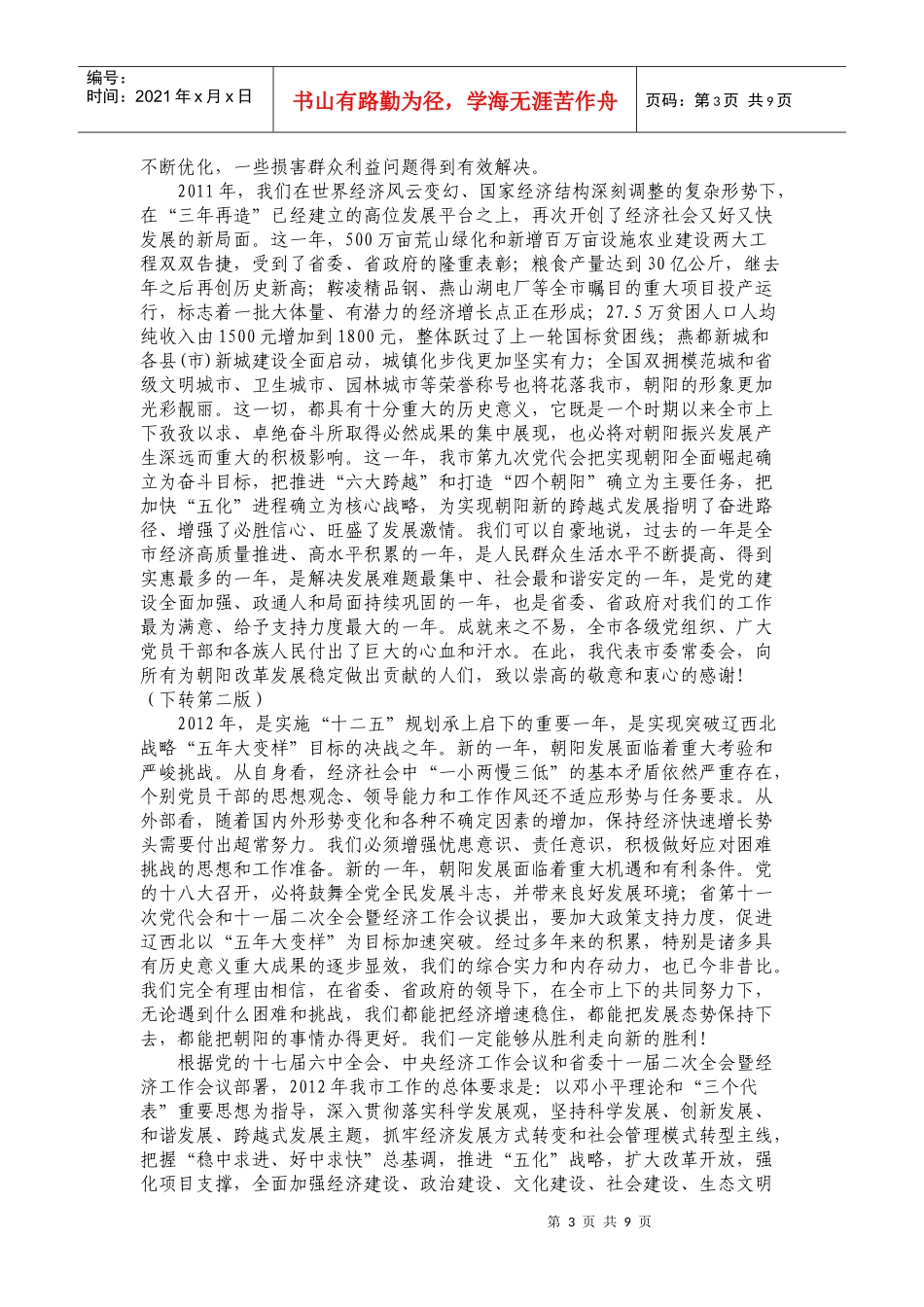 朝阳市委九届二次全会暨经济工作会议报告书_第3页