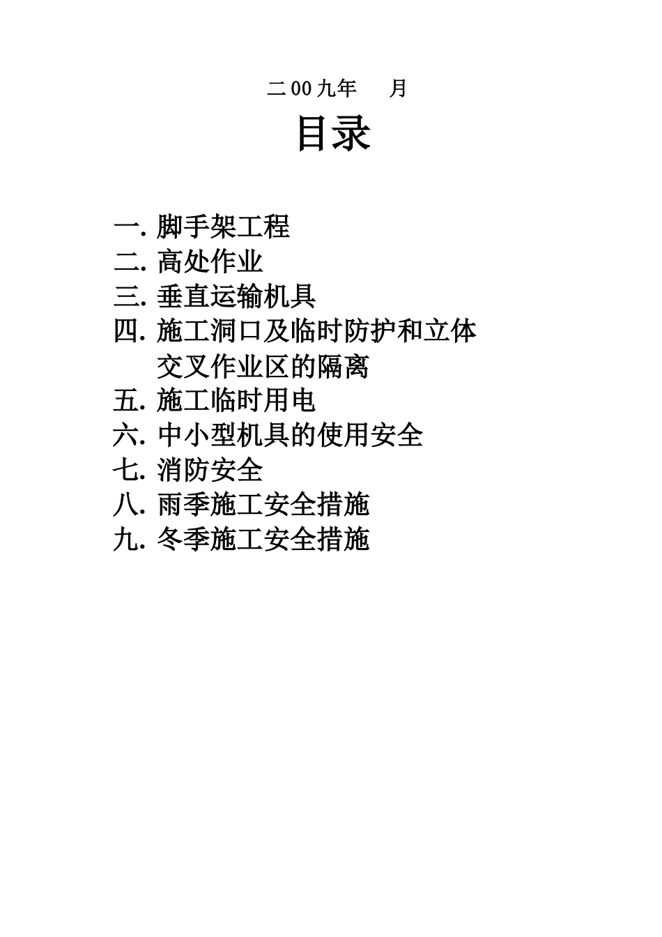 校舍安全细则_第2页