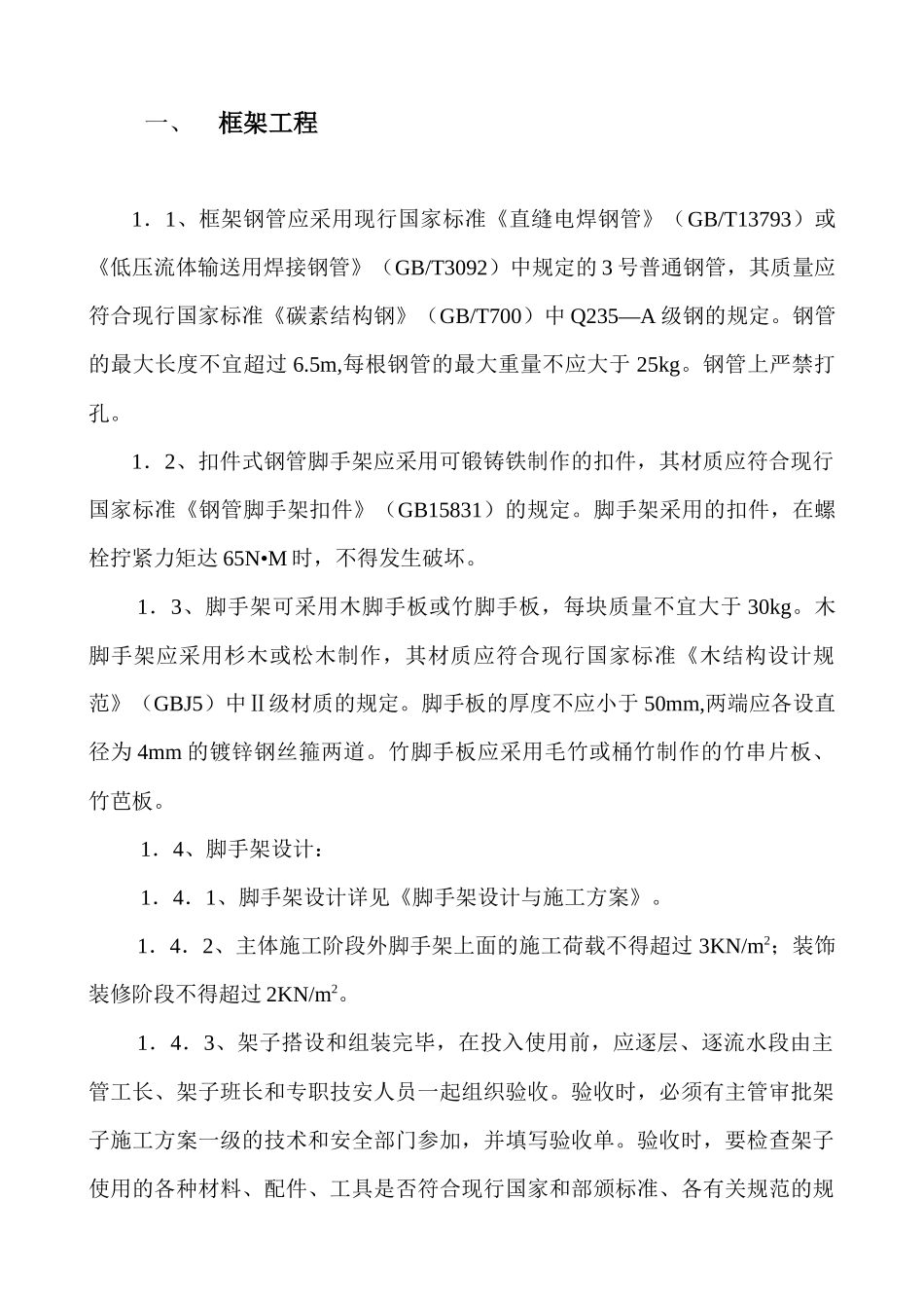 校舍安全细则_第3页