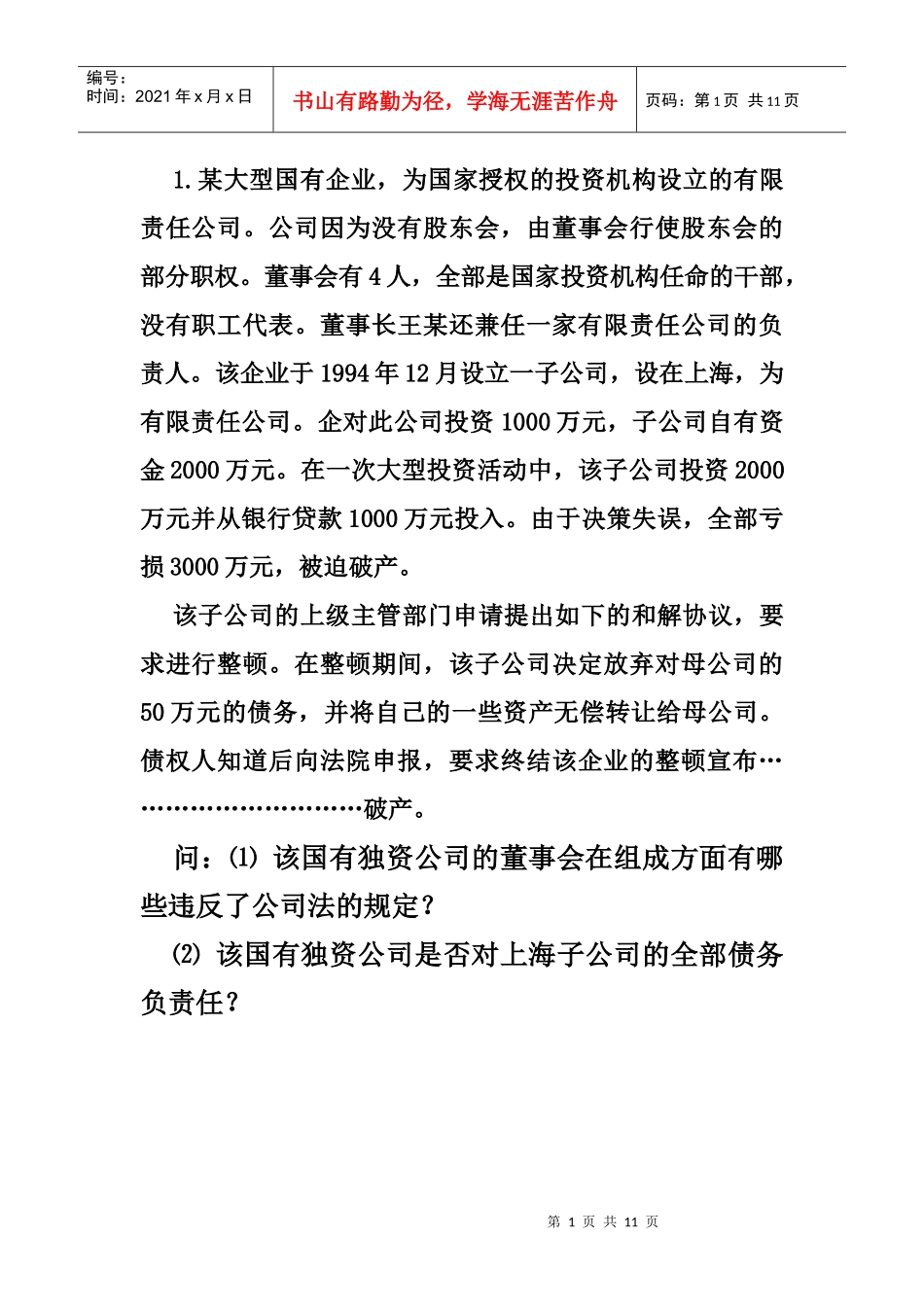 有限责任公司案例_第1页