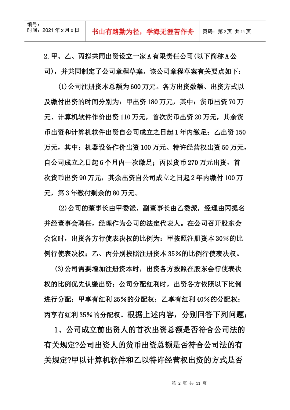 有限责任公司案例_第2页