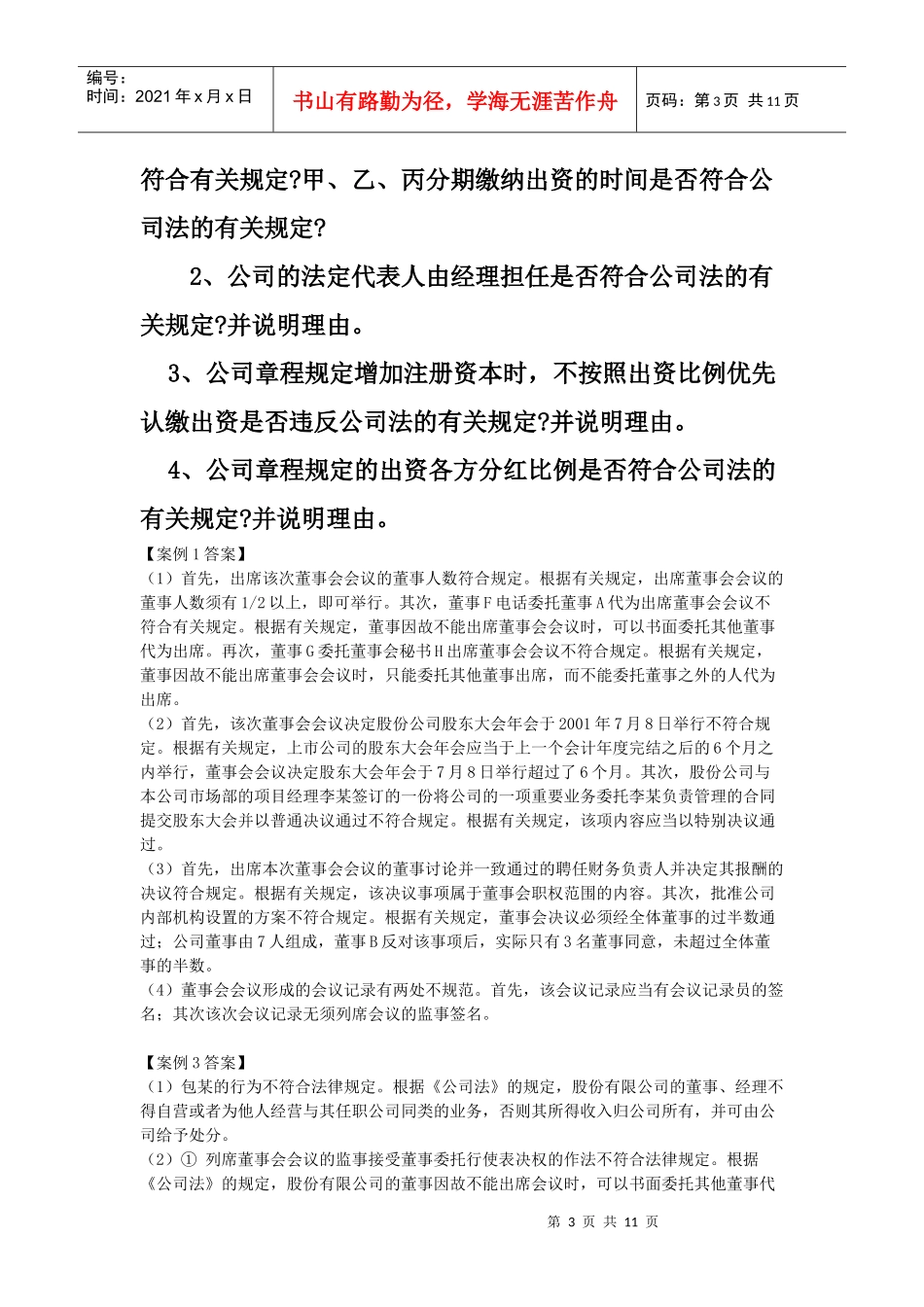 有限责任公司案例_第3页