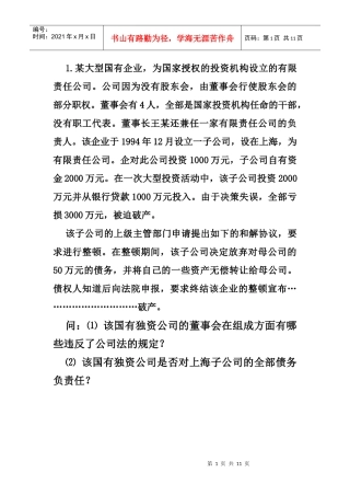 有限责任公司案例