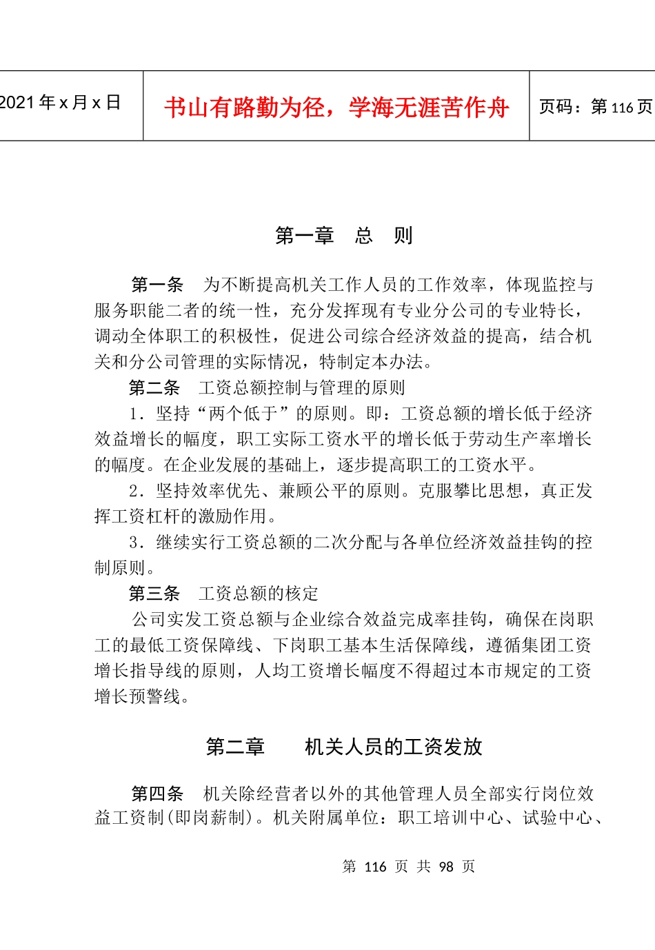 机关与公司工资管理暂行办法_第2页