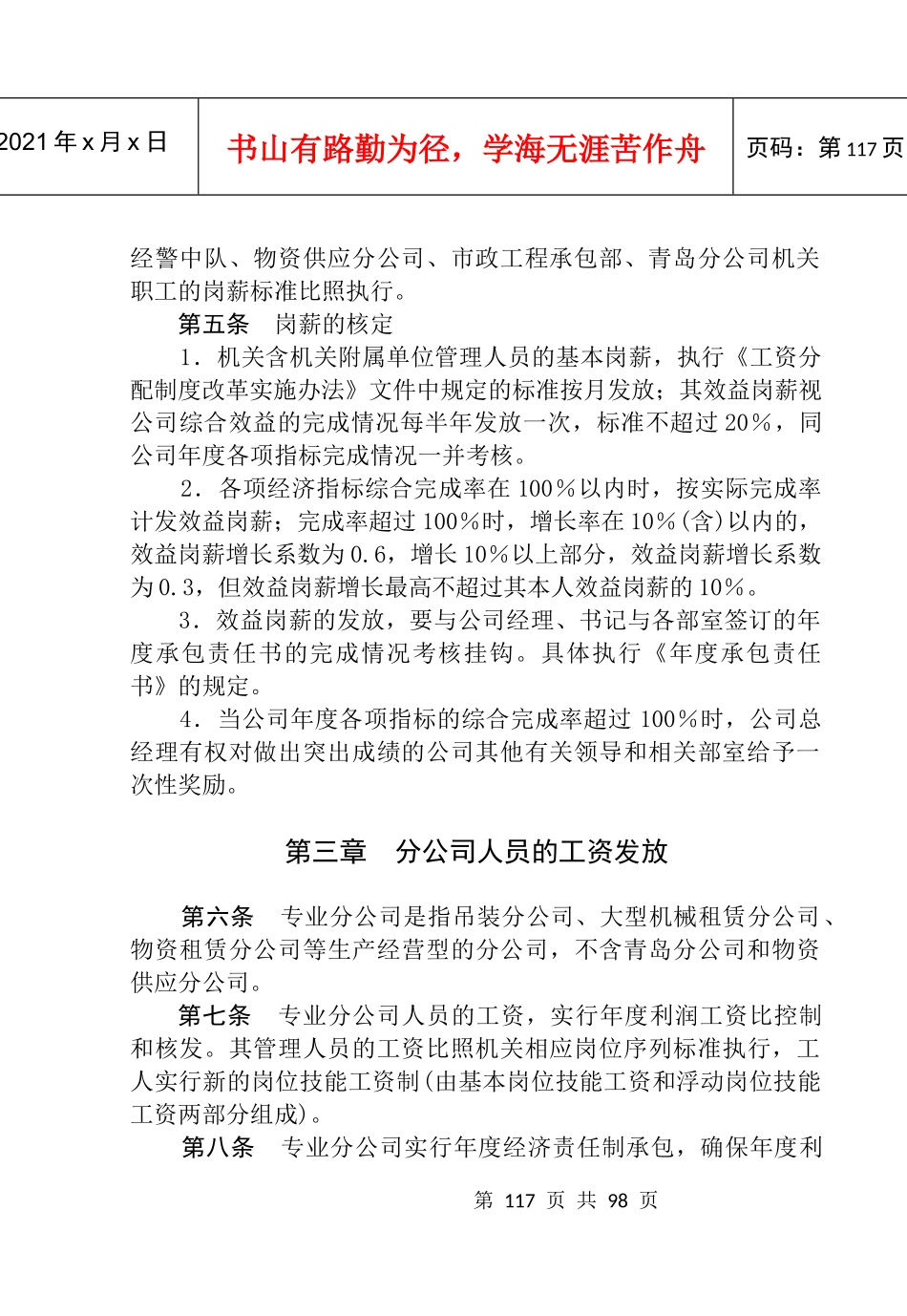 机关与公司工资管理暂行办法_第3页