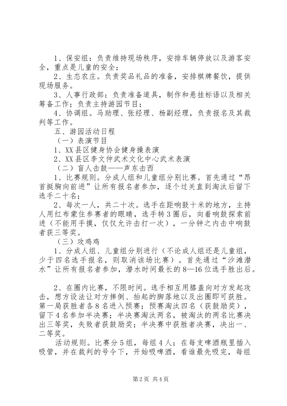 “快乐老家”游园活动实施方案_第2页