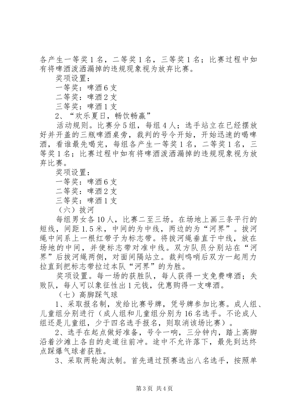 “快乐老家”游园活动实施方案_第3页