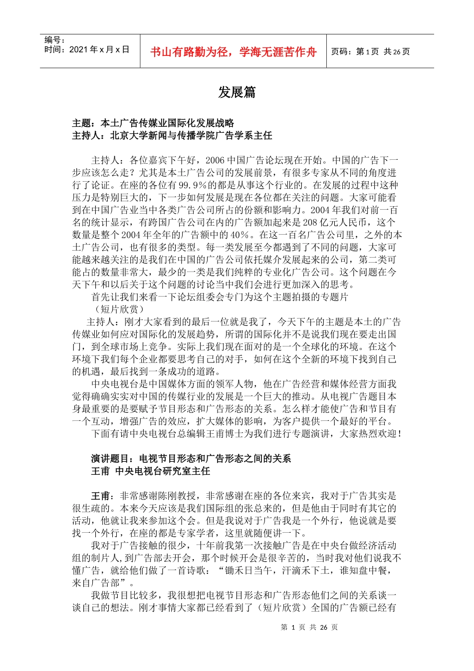 本土广告传媒业国际化发展战略_第1页