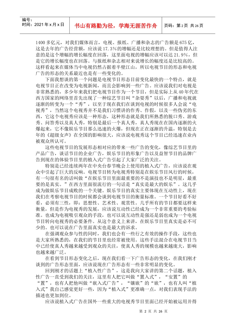 本土广告传媒业国际化发展战略_第2页