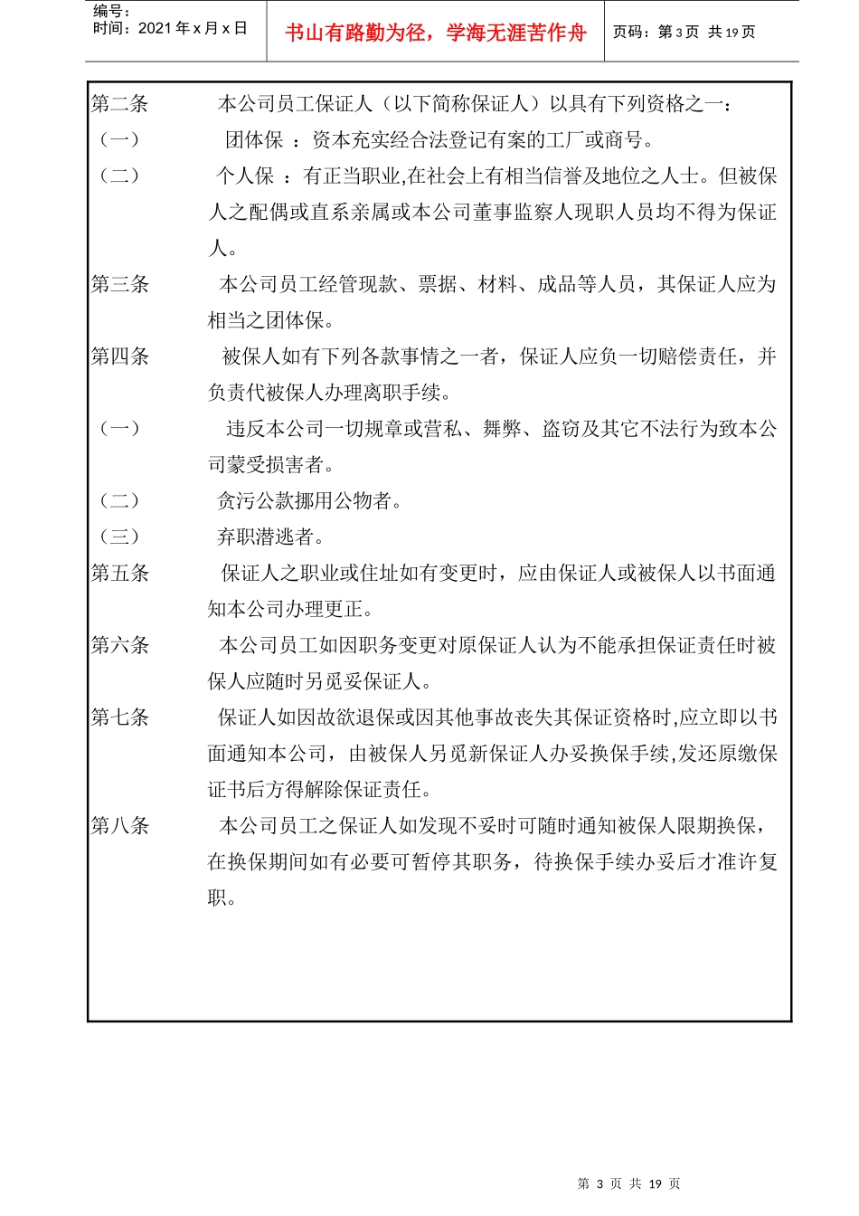 某企业人事管理制度_第3页