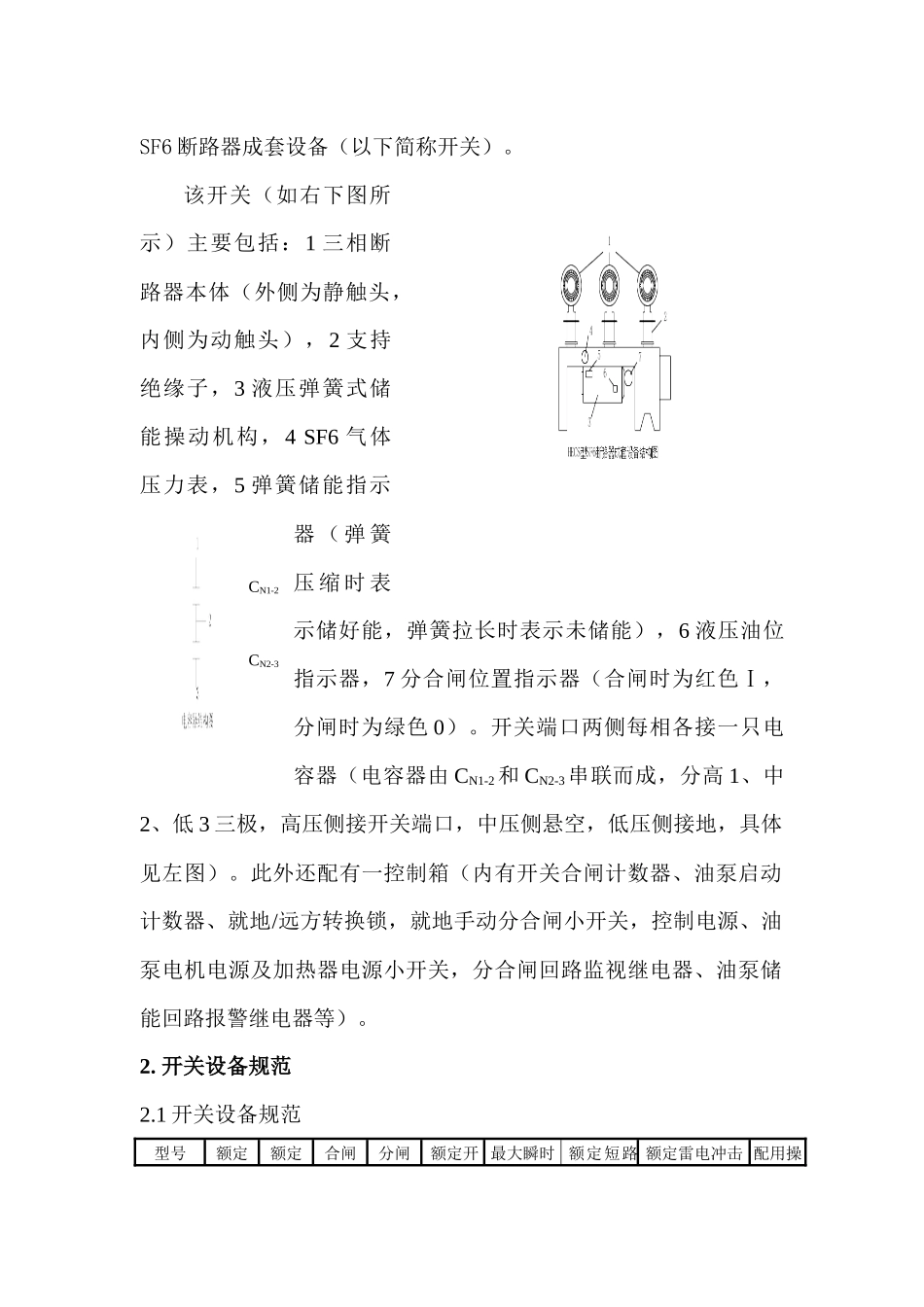 HECS型SF6断路器成套设备使用指导书_第2页