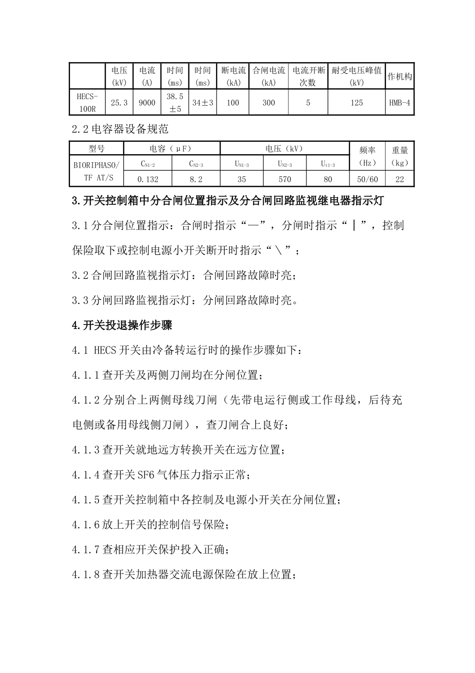 HECS型SF6断路器成套设备使用指导书_第3页