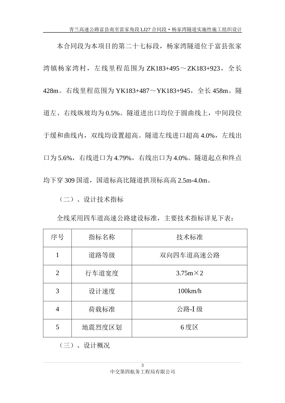 杨家湾隧道实施性施工组织设计_第3页