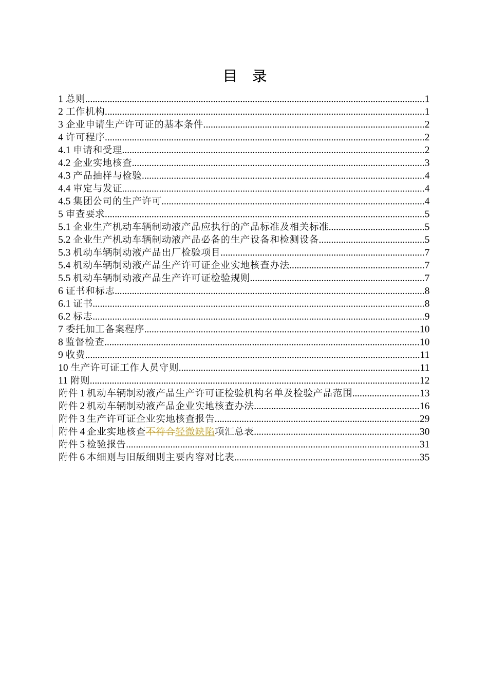 机动车辆制动液产品生产许可证实施细则_第3页