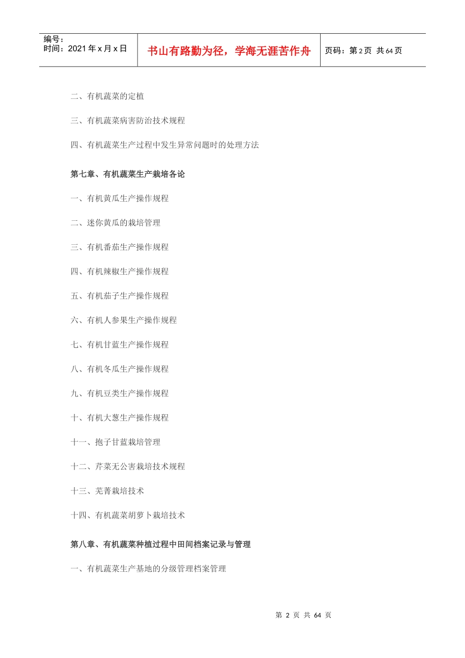 有机种植基地生产管理手册_第2页