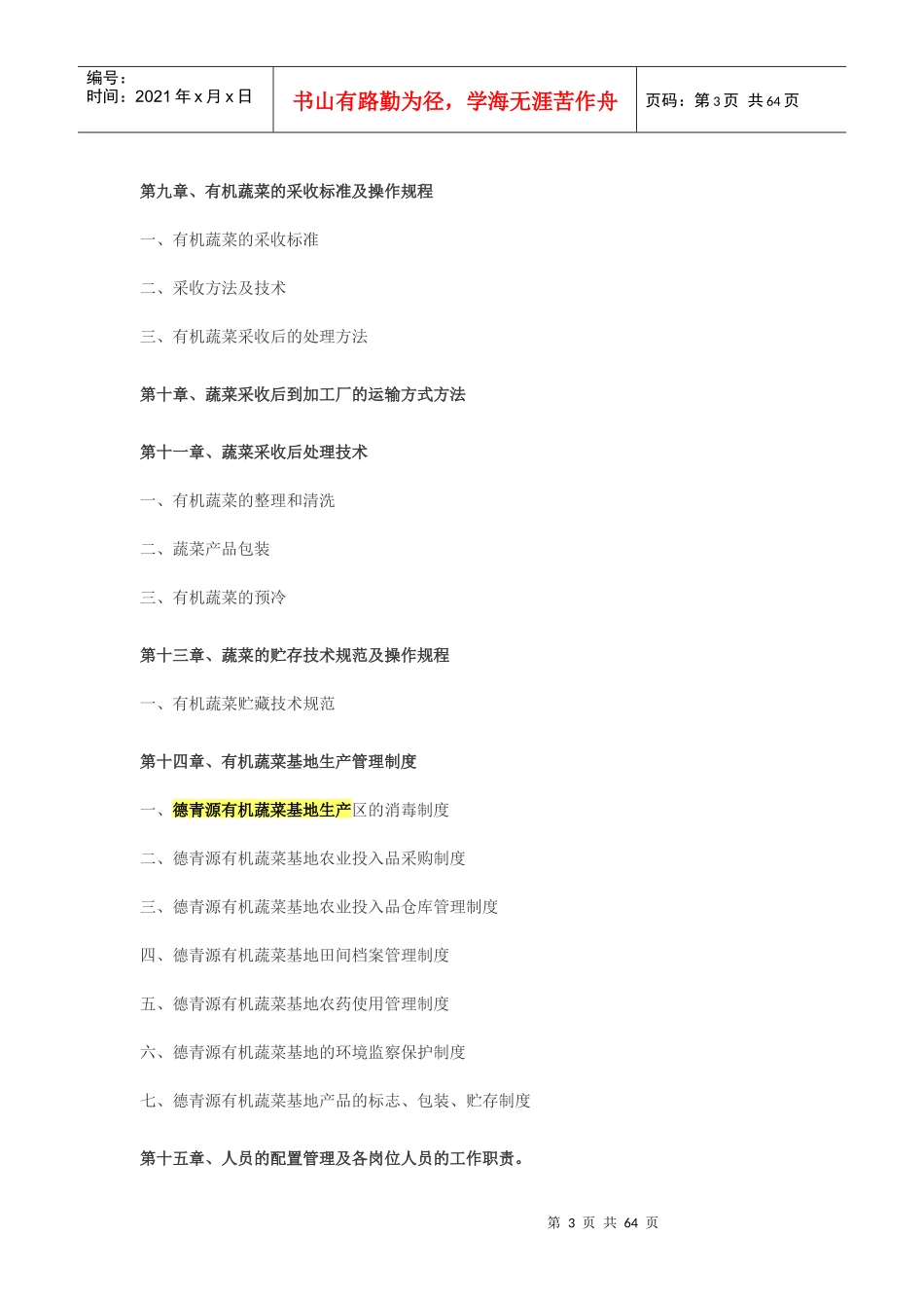 有机种植基地生产管理手册_第3页
