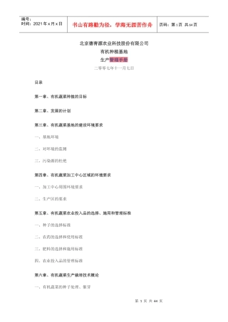 有机种植基地生产管理手册