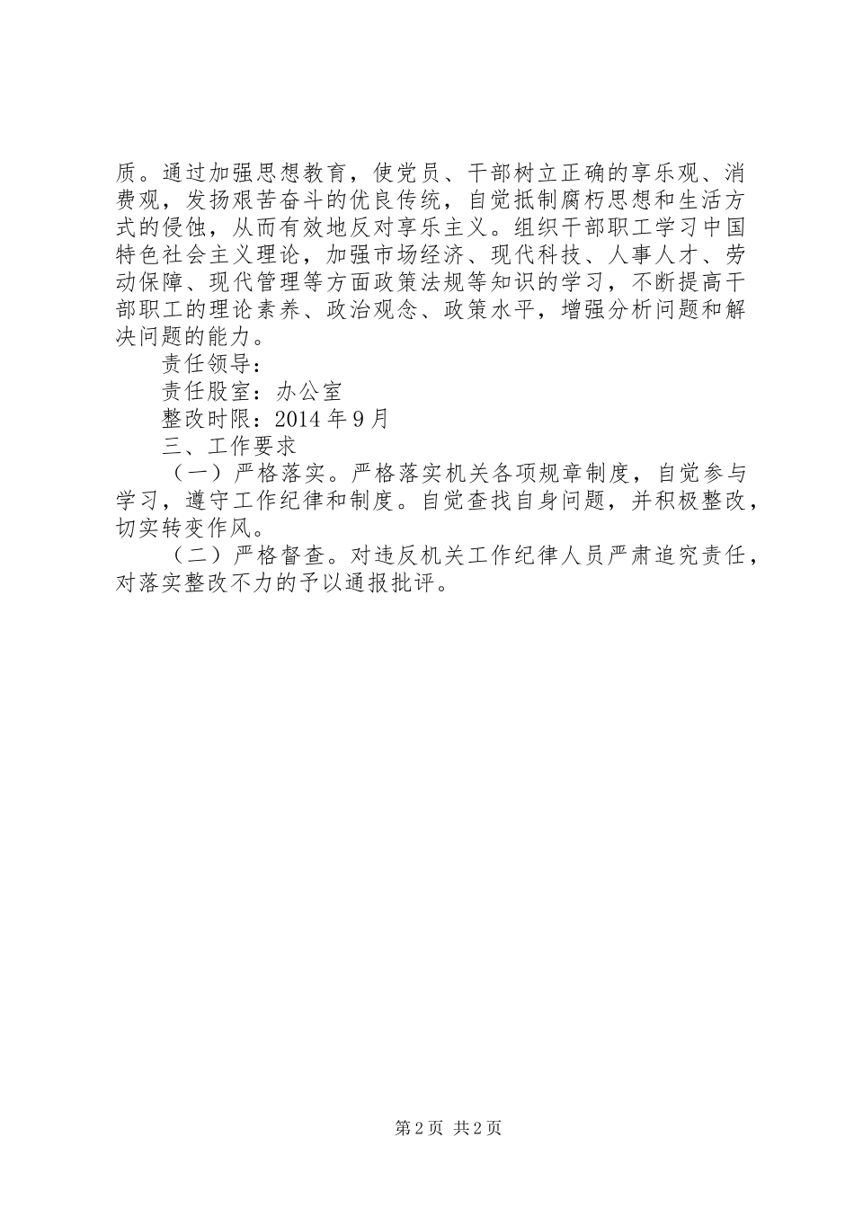 领导班子工作无激情等问题整治实施方案_第2页