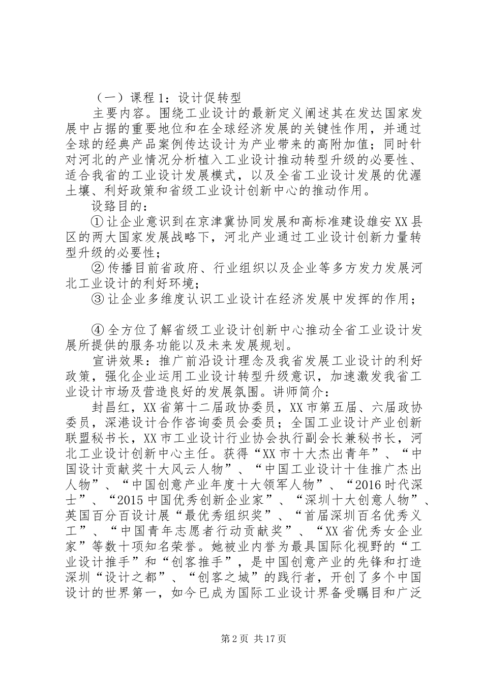 XX年汕头工业设计中心项目工作实施方案_第2页