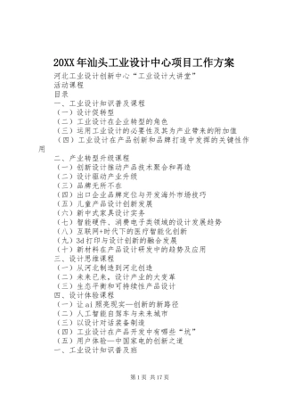 XX年汕头工业设计中心项目工作实施方案