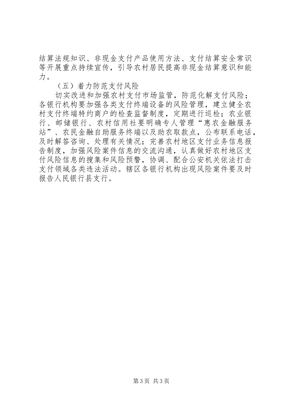 农村支付环境活动方案_第3页